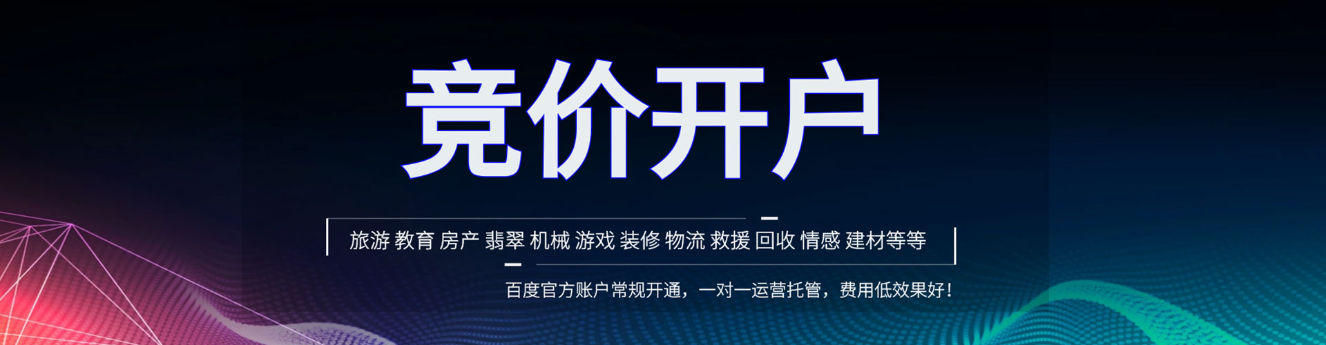 萧山百度竞价包年